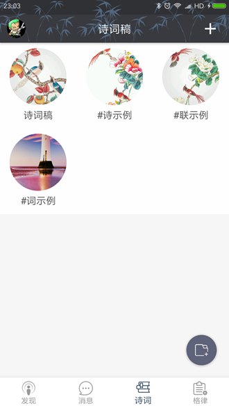 诗词格律 安卓版v4.1.0.0